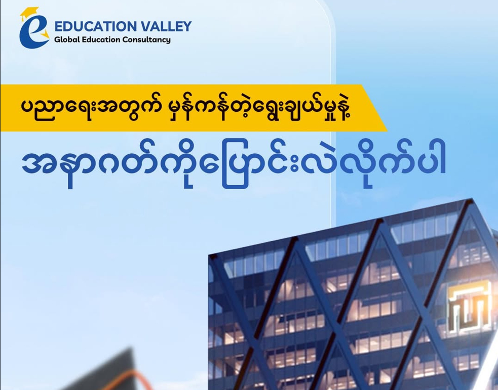 Dreams To Degrees Global Education Fair